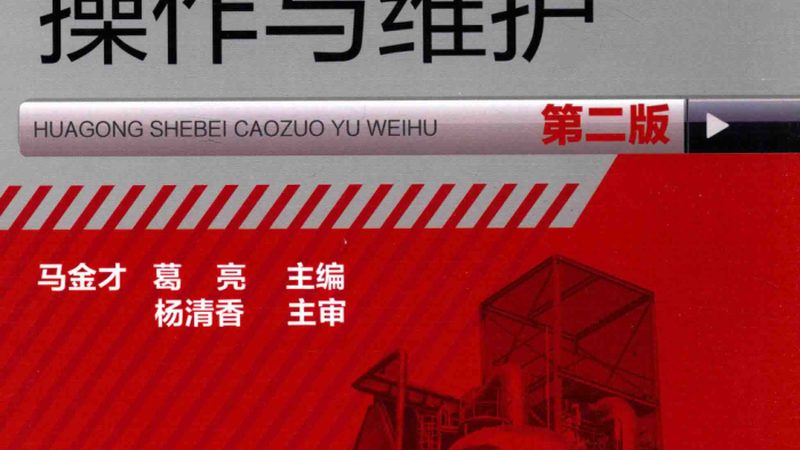 成都不锈钢搅拌罐：揭秘其关键技术与选型要点